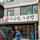 연선네아구찜 이미지