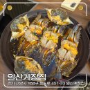 GS25 덕양흥도로점 | 고양시 맛집 추천, 간장게장 무한리필 일산게장집 방문 후기