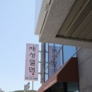 재성밀면 일광점 이미지