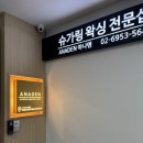 길동역 | 임산부 브라질리언왁싱 아나덴 슈가링왁싱 길동역점 내돈내산 후기