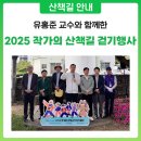 도서관에서 만나는 우쿨렐레 | [공지] 2025 유홍준 교수와 함께한 작가의 산책길 걷기 행사 | 후기