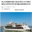 프리마약국 | 노랑풍선여행사/베트남 하노이, 하롱베이 패키지 -4일차 (쇼핑,마사지,시장구경,롯데센터 전망대)