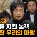 다시 보는 100분 토론 신해철 형님 (이명박 출소 기념? ) 이미지