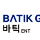 (주)바틱이엔티 네이버블로그