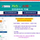 도시가스 사용 시설 안전관리자의 선임 및 안전교육 이미지