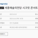 (공연) 세종예술의전당 시크릿콘서트 - 트리오 이백이 네이버블로그