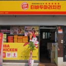 일등치킨 이미지