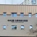 석수1동 행정복지센터 이미지