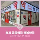 수원 행복약국 이미지