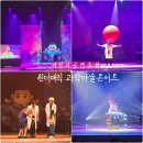 원더매직 과학마술쇼 오리지널 과학마술콘서트 시즌2 구미 공연 관람 후기