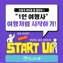 여행친구 여행사 이미지