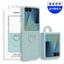 민트 | 갤럭시Z 삼성 정품 실리콘 케이스 커버 민트 후기