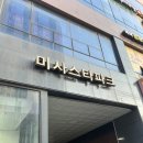 오고가 미사점