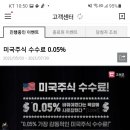 알뜰한 수수료 해외주식 (미국, 홍콩, 일본, 중국) 수수료 무료(샘씨엔에스, 쌤시엔에스, 제주맥주 매도)