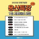 용산-24 | [전쟁기념관] 용산특강 제24강 1일 서포터즈 후기