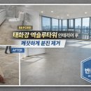 울산입주청소 반들반들 홈케어
