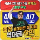 (주)롯데마트(충주점) 이미지