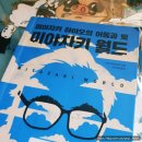 미야자키 하야오: 자연의 영혼 2회차 후기, 미야자키 월드