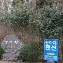 담양한옥에 | 담양펜션, 방아재한옥펜션 후기