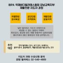 온탑필라테스 | IBPA 국제바디필라테스 협회 - 지도자 과정 5기 모집 (7, 8월 오픈) 이미지