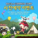 HASLA SUMMER CAMP 사전예약 이벤트 (크퀘유저 꼭 참여) 이미지