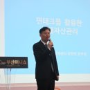 2019 부산머니쇼, 방문객을 사로잡은 ‘핀테크를 활용한 생애자산관리’ 이미지