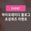 하이모레이디