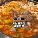 공순대 | [부산/남포] 남포동 순대전골 대창전골 또또또간집 공순대 내돈내산 솔직후기