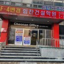 힘찬건설학원