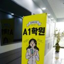 에이원영어수학전문학원