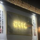금복전집 | 첨단 막걸리 전집 금복주류 내돈내산 솔직후기