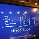 물고기자리 | [강남/논현] 강남맛집 물고기자리 생선구이맛집 재방문후기