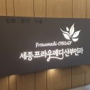 세종프라우메디산부인과의원 이미지