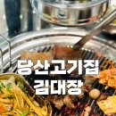 김대장 | 당산역 맛집 김대장 새로 오픈한 돼지 부속 구이 전문점
