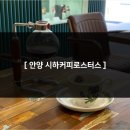 시하커피로스터스