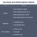 여수석유화학고등학교 이미지