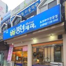 풍년제과효자롯데점 네이버블로그