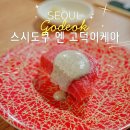 와와PC(고덕점) | [고덕] 가성비 초밥 가족외식 추천 강동구 고덕동 맛집 스시도쿠 엔 고덕이케아점