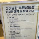 다이닝원 세이브존부천점 네이버블로그