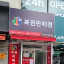 돼지복권방 이미지