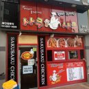사쿠사쿠(청북점) 네이버블로그