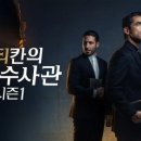 바티칸의 비밀 수사관 이미지