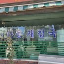 광흥창전철역 4번출구 | 광흥창역 맛집 마포손칼국수 하동재첩국 재첩 수제비 웨이팅 내돈내산 후기