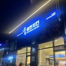 충만치킨하남점
