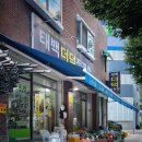 태백더덕직판장 이미지