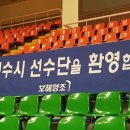 진남체육공원 실내체육관 이미지