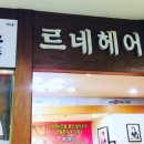 온누리미용실 티스토리