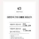 21대 대통령 선거 Raleigh 지역 투표소 안내 이미지