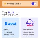 [SKT T day] 6월 첫째 주 역대급 외식 할인 총정리! 매드포갈릭 50% · 크리스탈 제이드 40% · 파리...