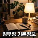 복수짜글이 | 드라마 김부장 최근 경과와 방송 일정 및 원작 정보 정리